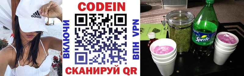 Кодеин Purple Drank  Купить закладки  Беломорск 